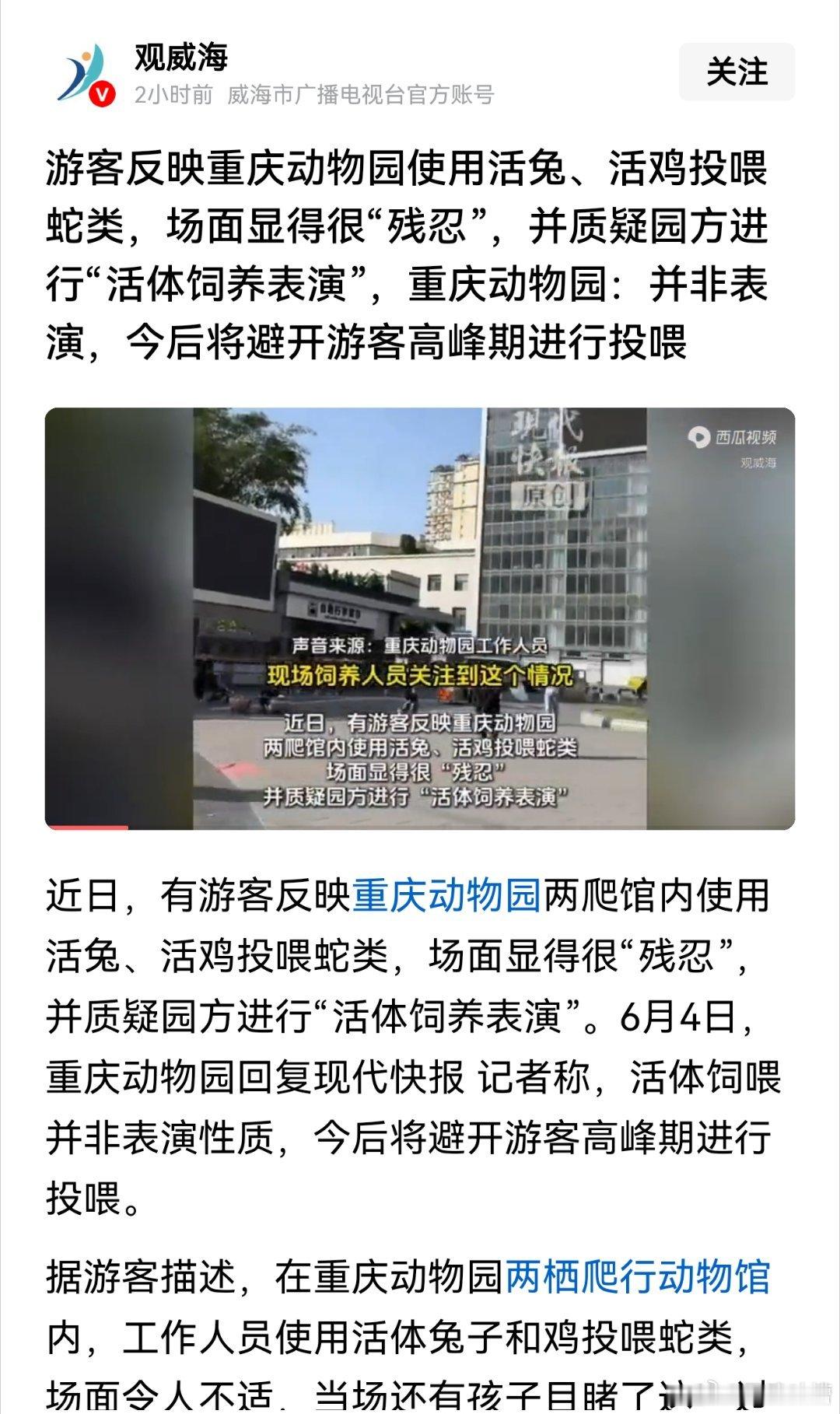 现在连动物园投喂动物都能被投诉了？还是国家让这些巨婴们吃得太饱了