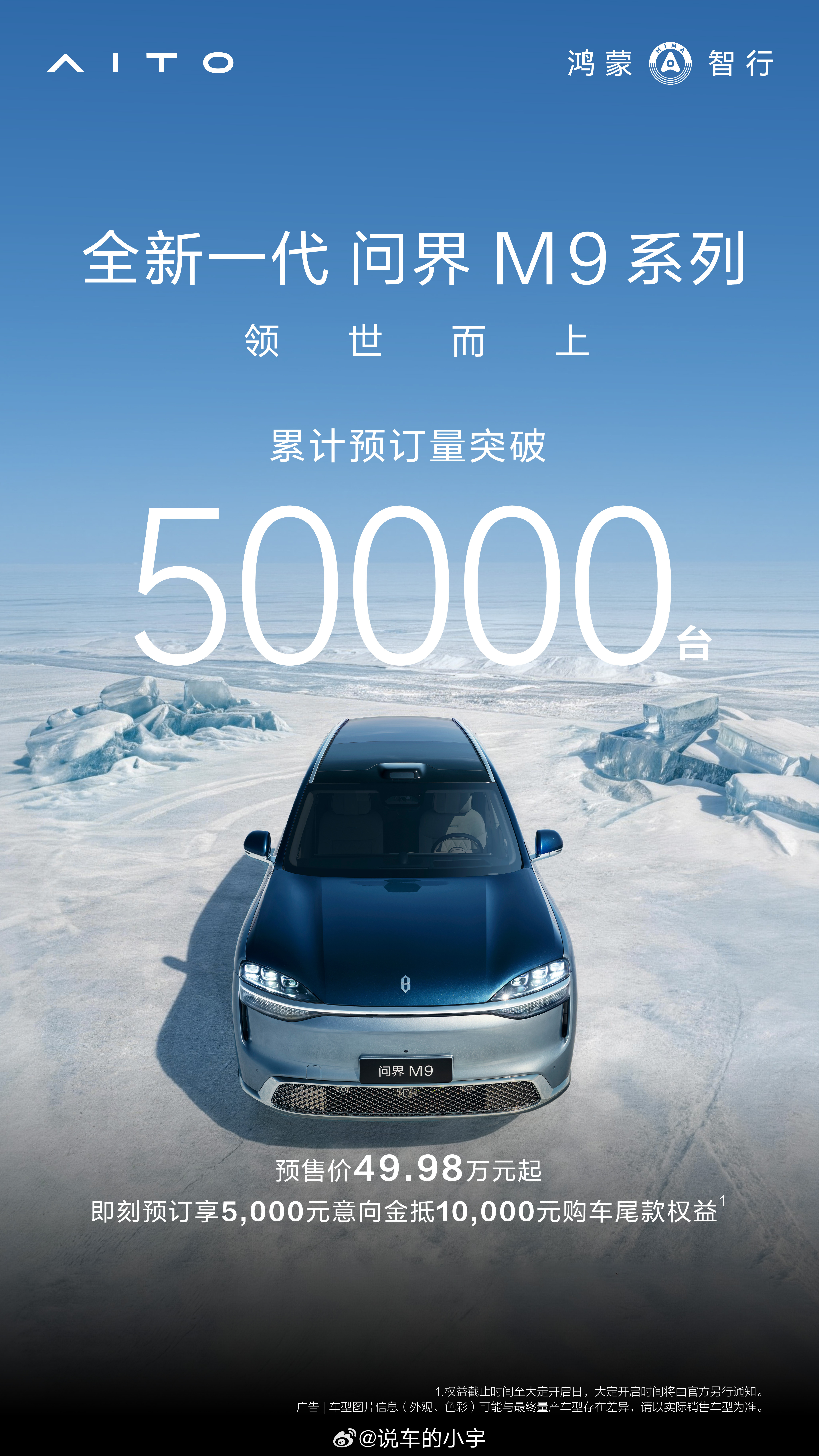 真够狂的，全新一代问界M9系列，累计预订量突破50000台！50万的车……全新问