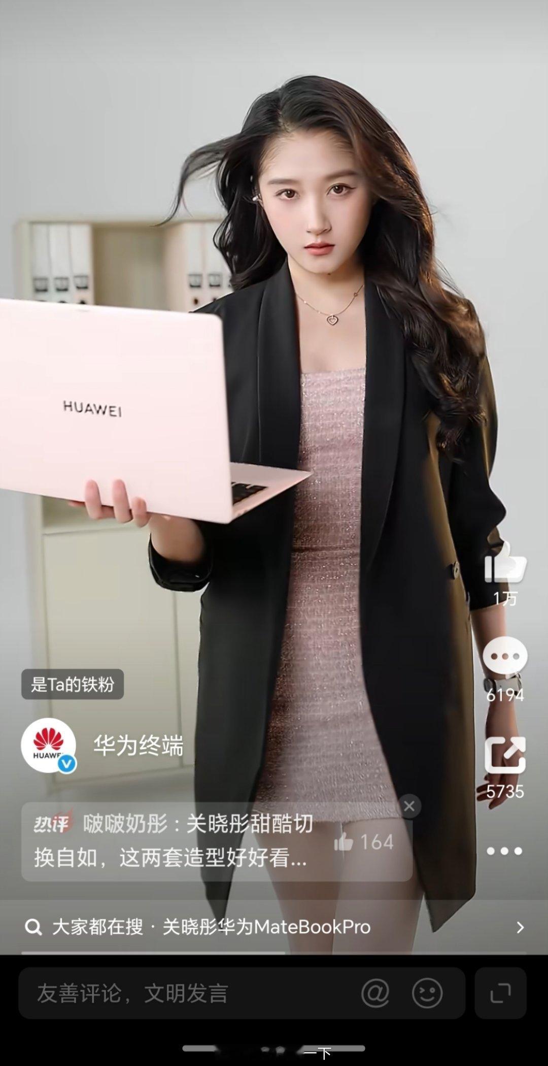 娱乐圈还有比关晓彤做华为代言人更久的吗