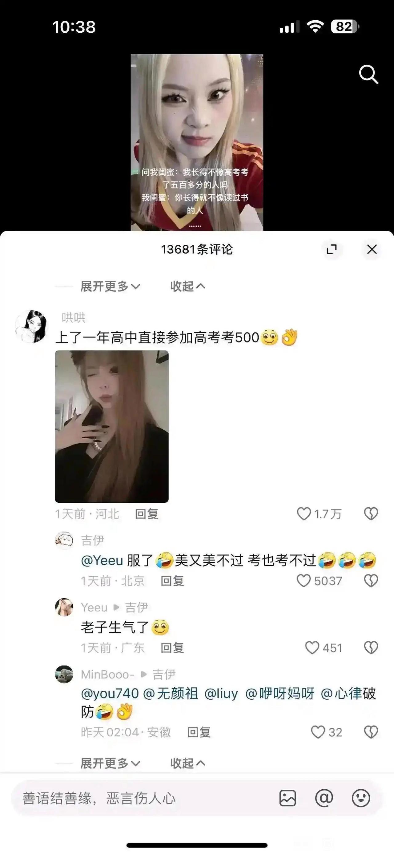 有人晒高考成绩，底下评论翻车了。

一女生发帖问：“我长得不像高考考了五百多分的