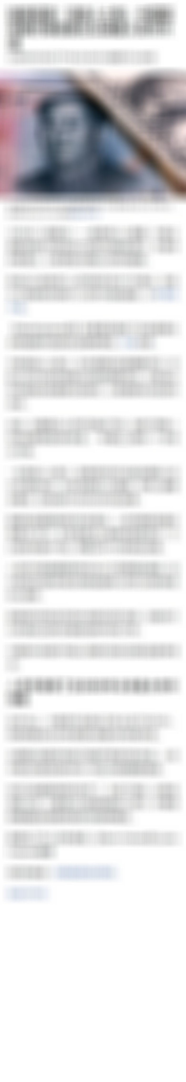 据知情人士透露，本周中国主要国有银行在境内现货市场买入美元并长期持有，以异常强劲