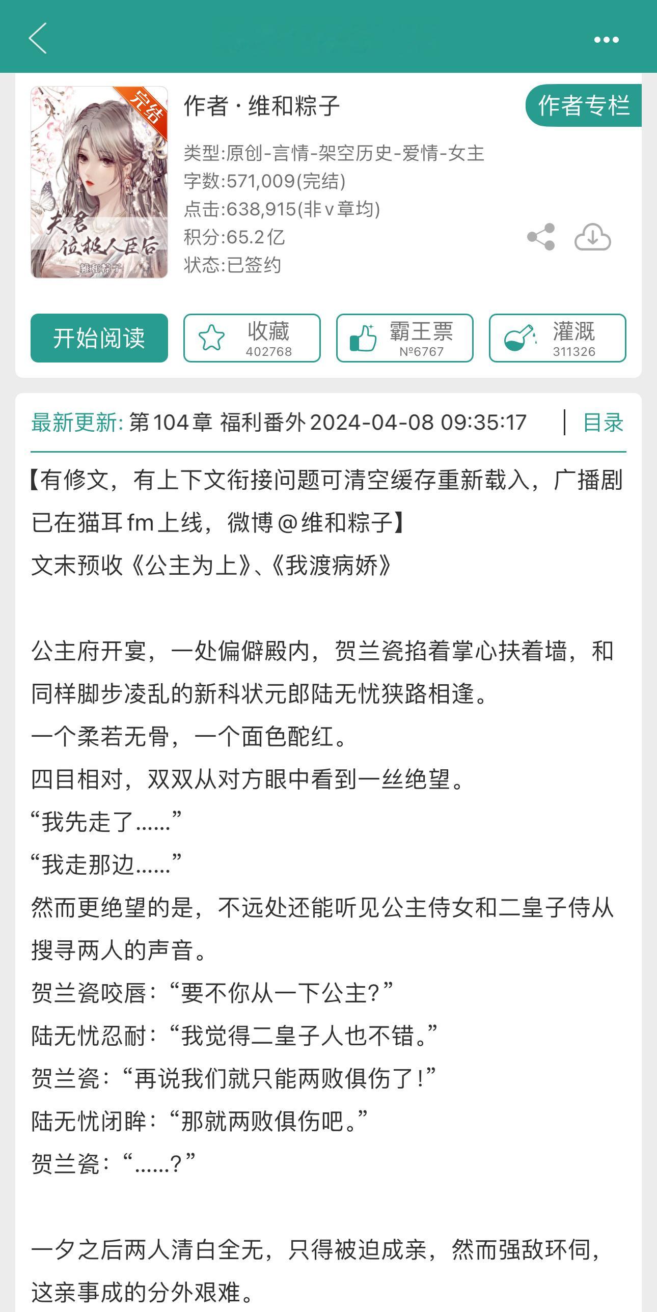 白切黑骚断腿（？）大少爷X盛世美颜见招拆招反差大小姐《夫君位极人臣后》by维和粽