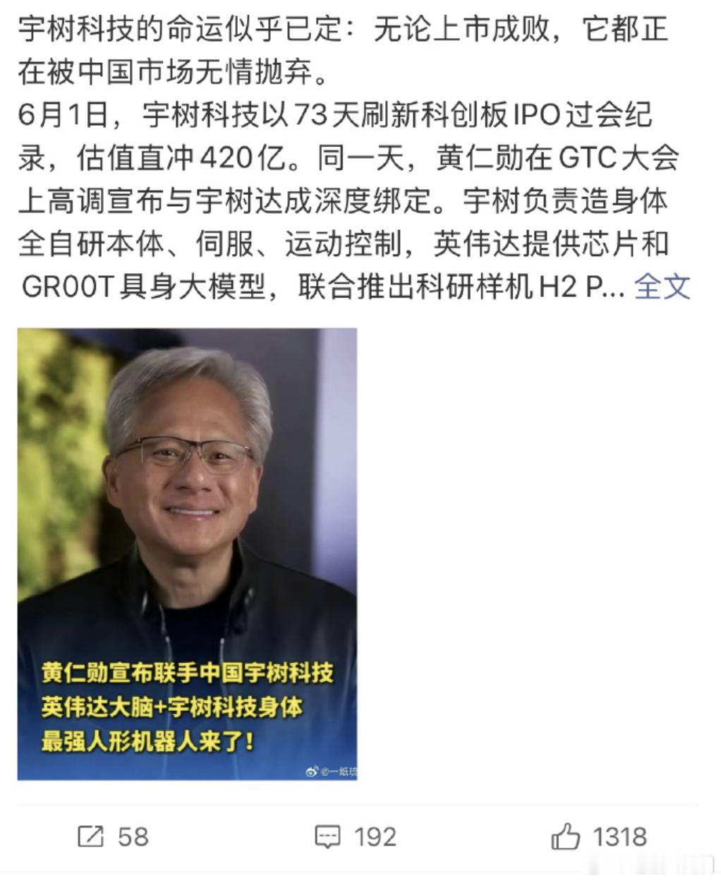 宇树科技合作英伟达引争议 连续好几天，宇树一直被拿出来反复讨论，这次和英伟达的合