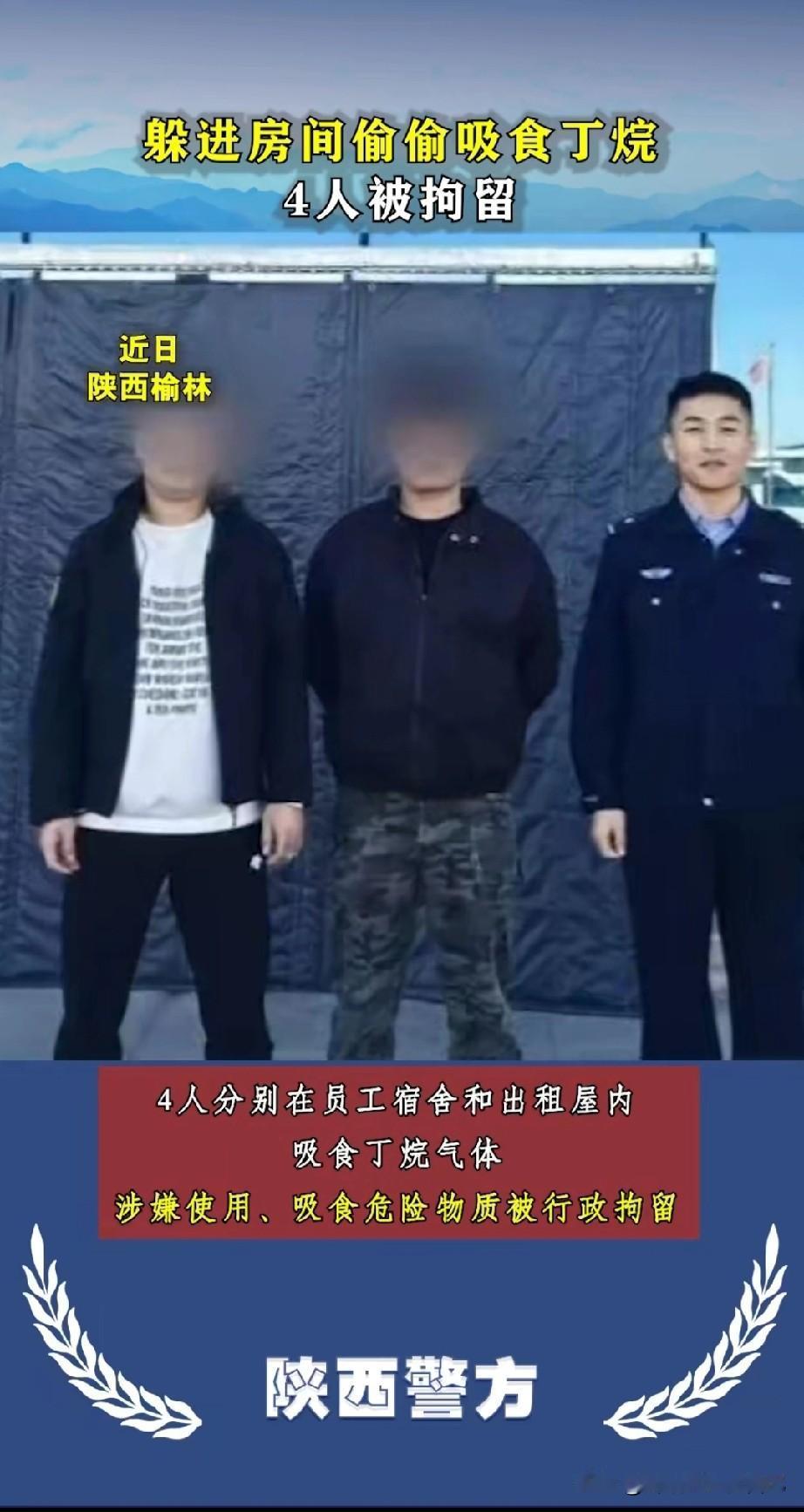 陕西家长赶紧看！4人偷偷吸打火机里的气体被拘留，这玩意儿比毒品还毒，已经毁了上百