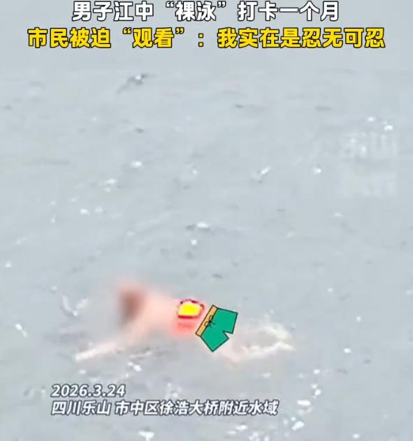 四川乐山，一位女子每天到江边晨练，竟发现一名四五十岁的男子在江中裸泳，连泳裤都不