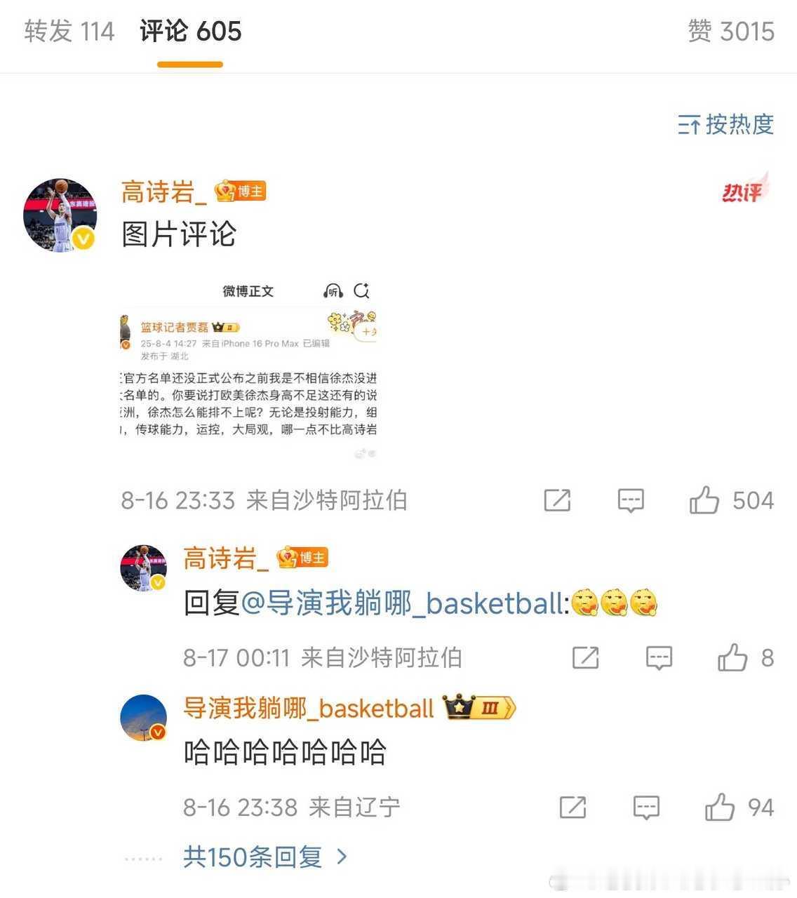 真无语了啊，球员不应该这样参与到自媒体的话赶话中，等打完和徐杰参加亚洲杯时得分数