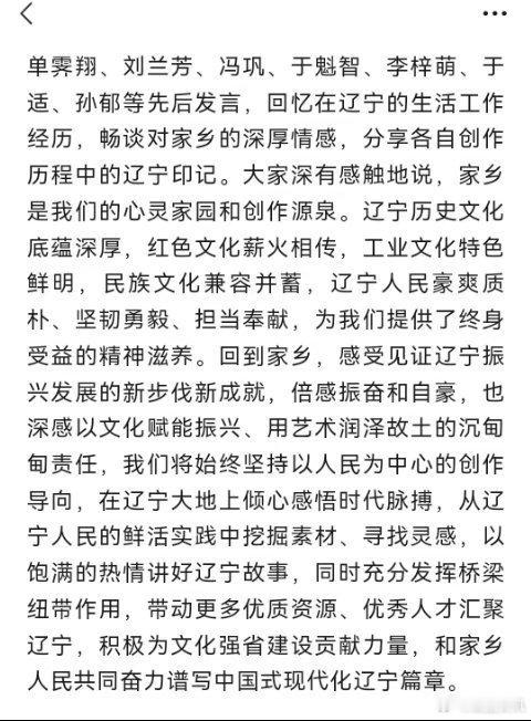 于适根正苗红于适出席辽宁文化人才回乡会议于适出席辽宁文化人才回乡会议，心系桑梓回