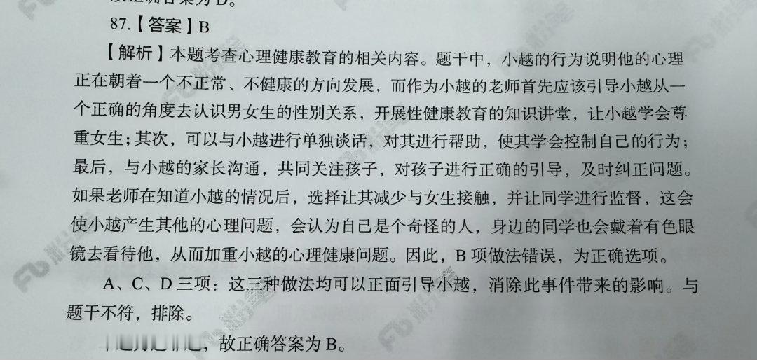 他踏马都已经对女生进行xing骚扰了证明他的心理本来就是个變態还踏马担心对他心理