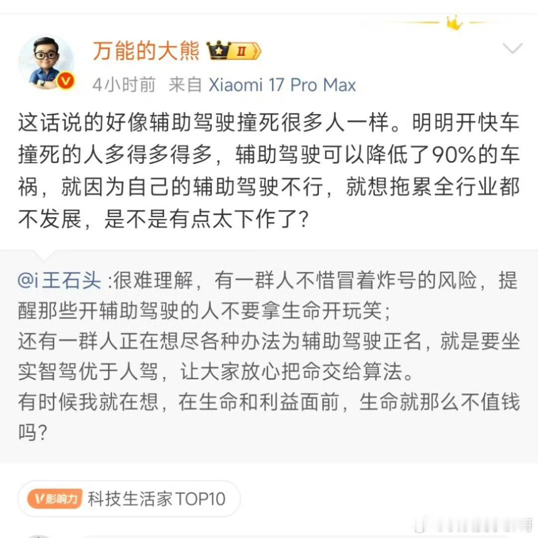 如果你的辅助驾驶事故不多，为什么要特地拿你家当典型呢？拿谁当典型，当然是谁拖累了