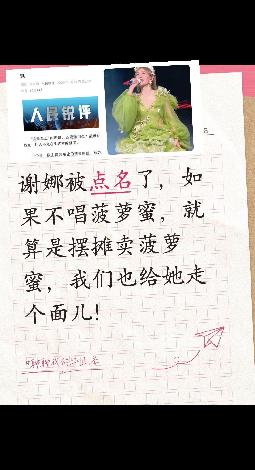 谢娜被点名了，如果不唱菠萝蜜，就算是摆摊卖菠萝蜜，我们也给她走个面儿！