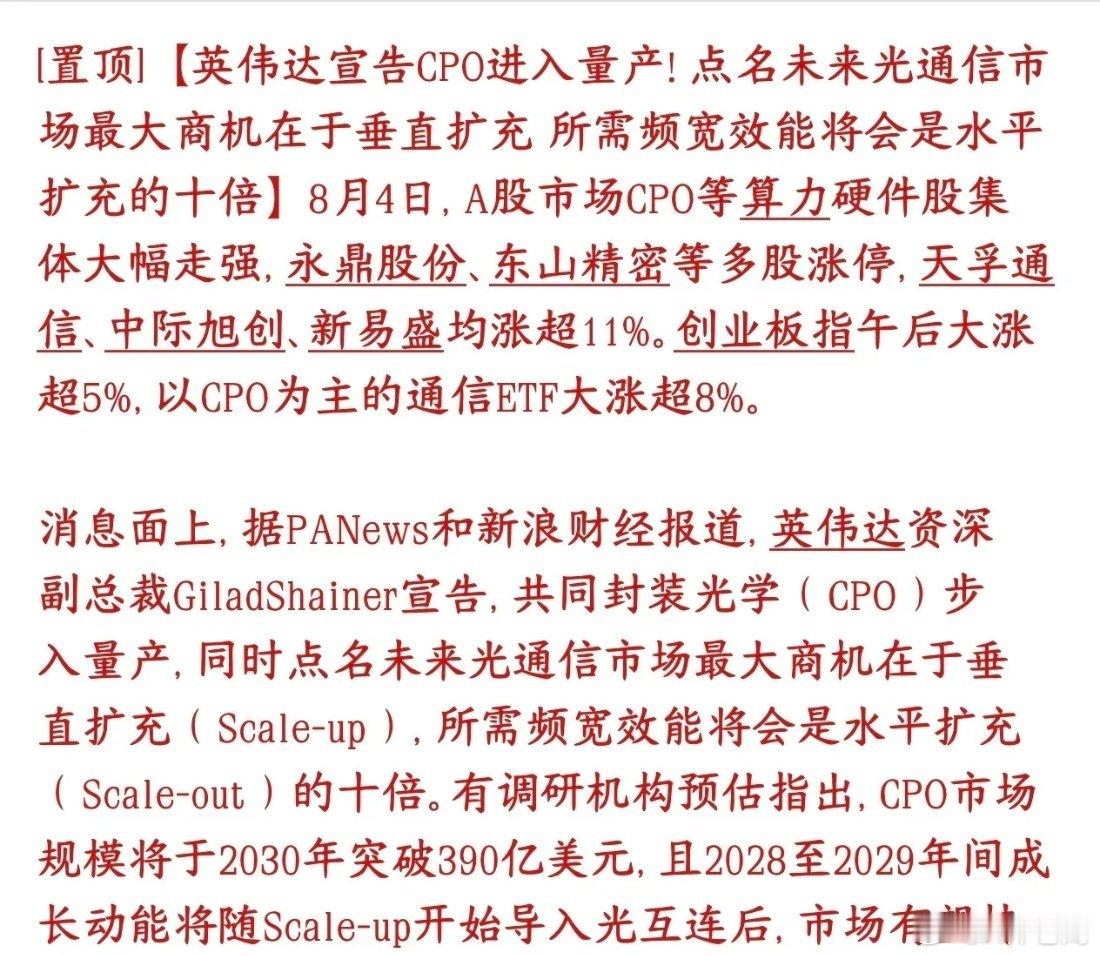 光通信再迎重磅消息，英伟达点名未来会有10倍机会今天光模块板块暴涨，中际旭创，新