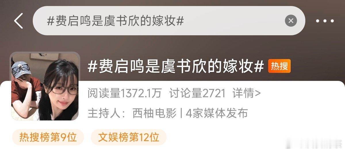 又是费启鸣费启鸣连着三部戏都是虞书欣的男二 费启鸣是虞书欣的嫁妆费启鸣这部剧也用