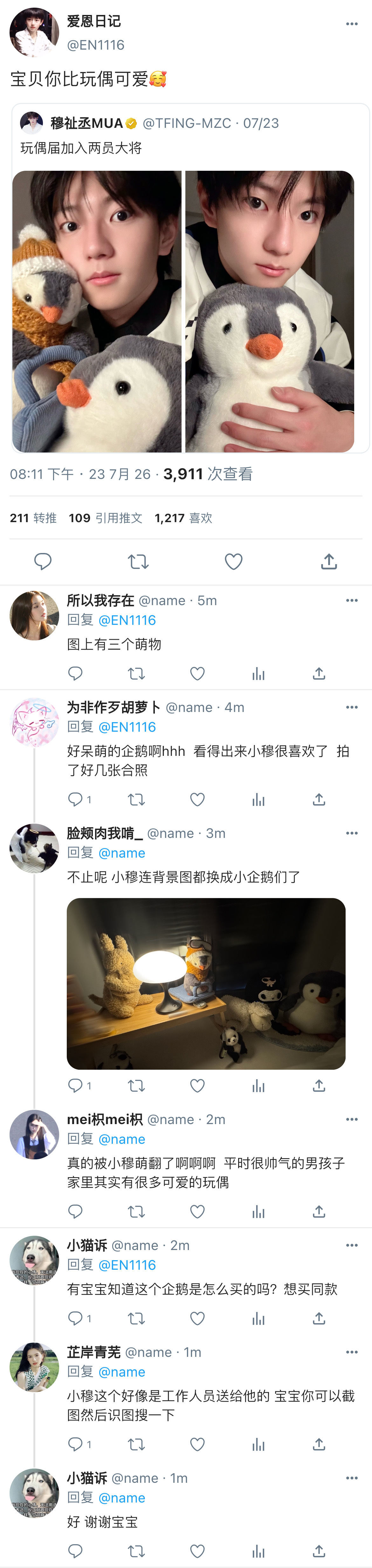 橹穆  🫐橹穆产出pk地区娱乐赛 📱《那个想睡正主的萌追大粉》上*ss橹×爱