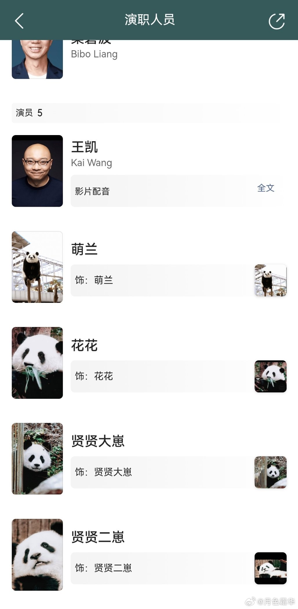 我们萌兰也有电影了。