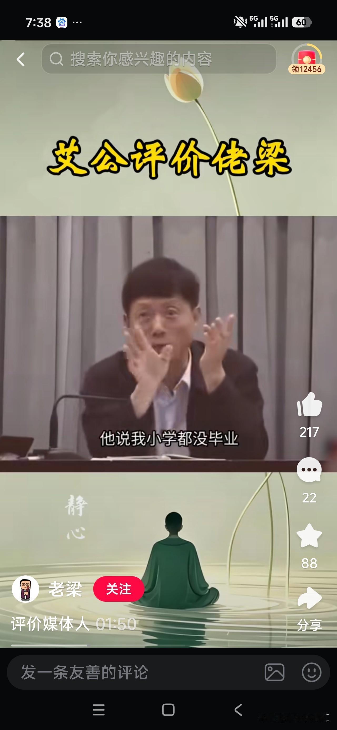 这个艾跃进教授啊，说错了。
哪个老梁小学没毕业呀？
全国那么多老梁，估计现在没有
