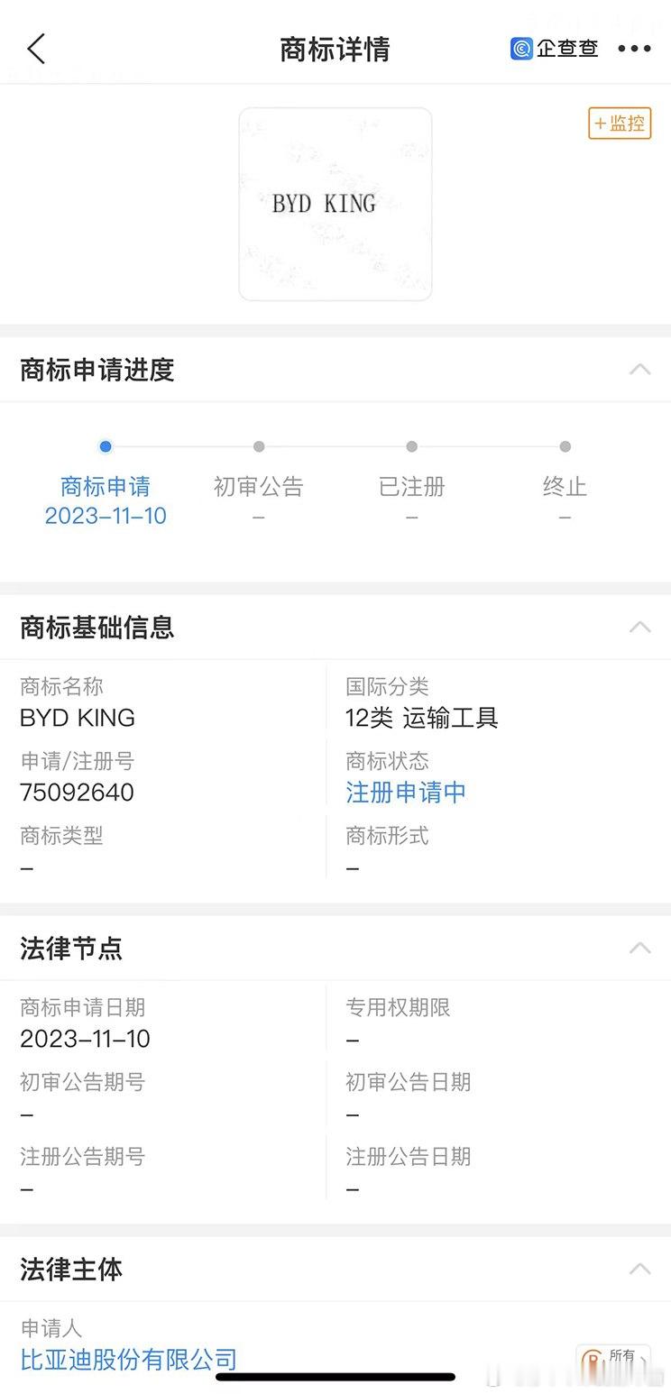 #这是你要的潮车吗# 网传比亚迪注册BYD KING和BYD KING L商标#