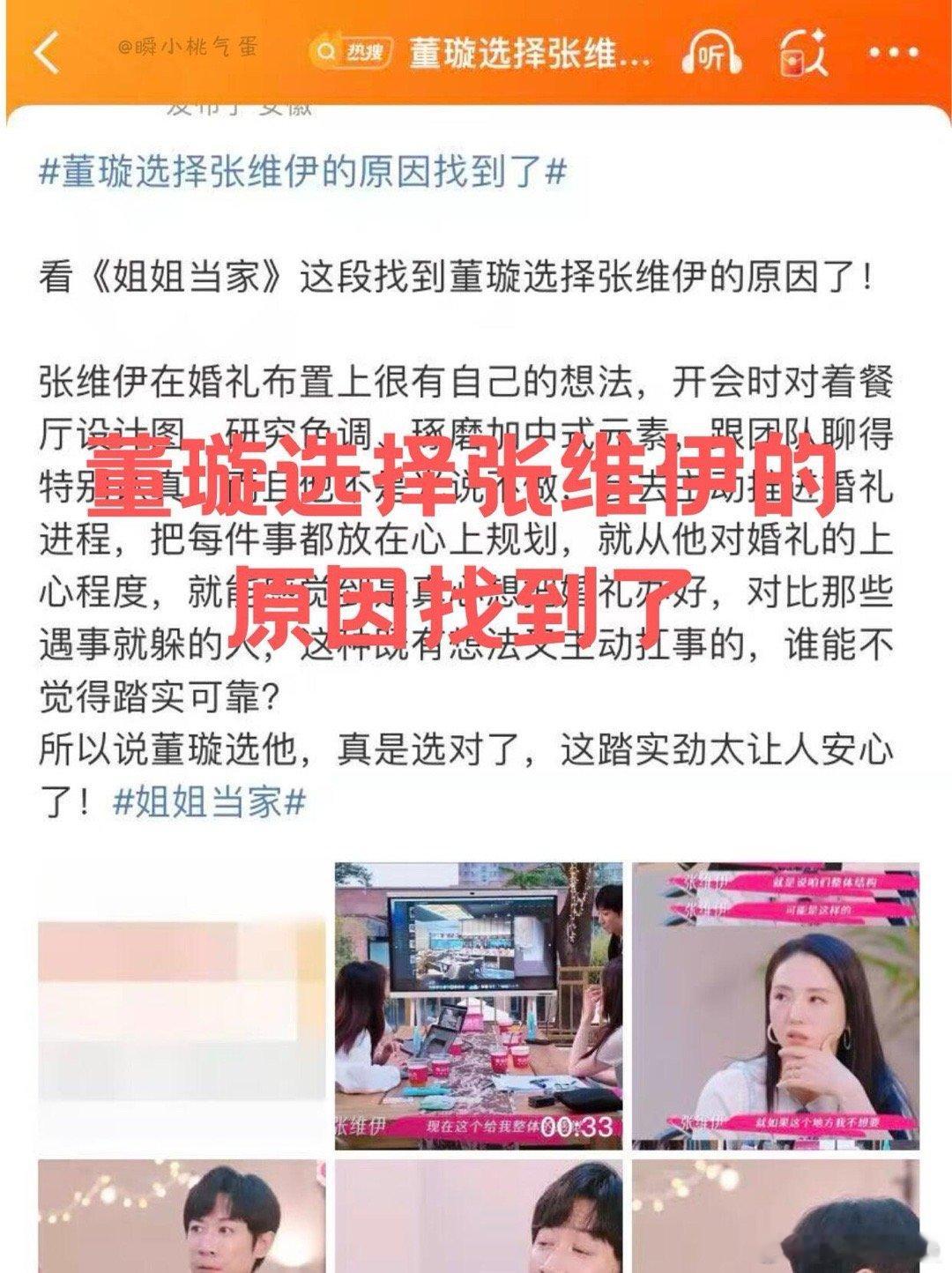 董璇选择张维伊的原因找到了 ​​​