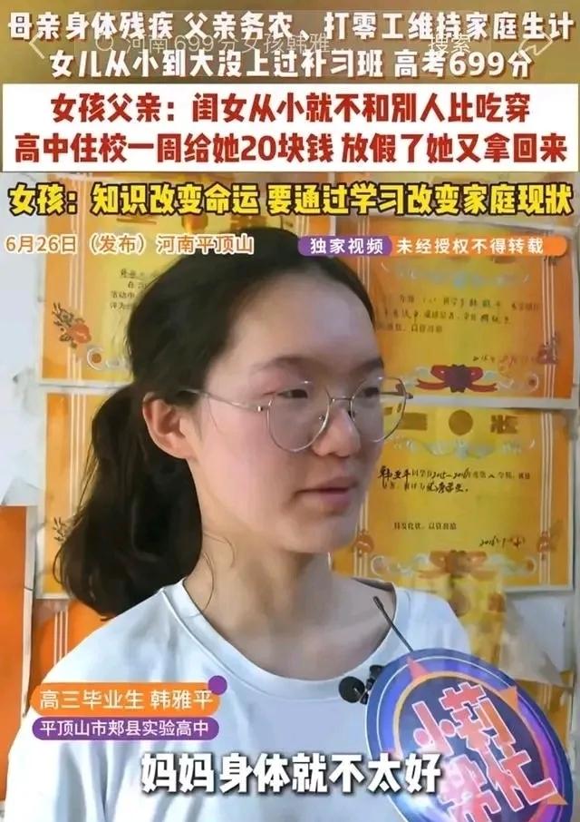 699分！2026年河南高考刷屏全网的平顶山郏县实验高中——韩雅平，物理类699