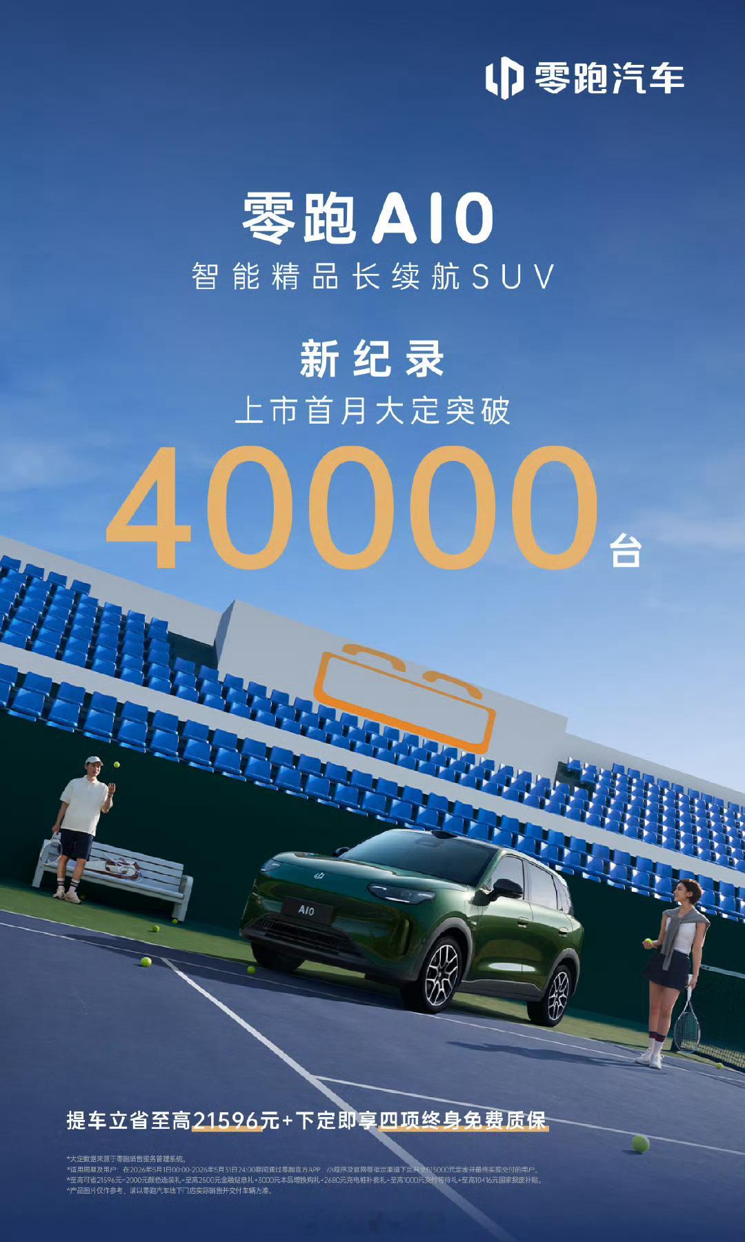零跑 A10 上市首月大定突破 40000 台。零跑A10308_IO新能源汽车