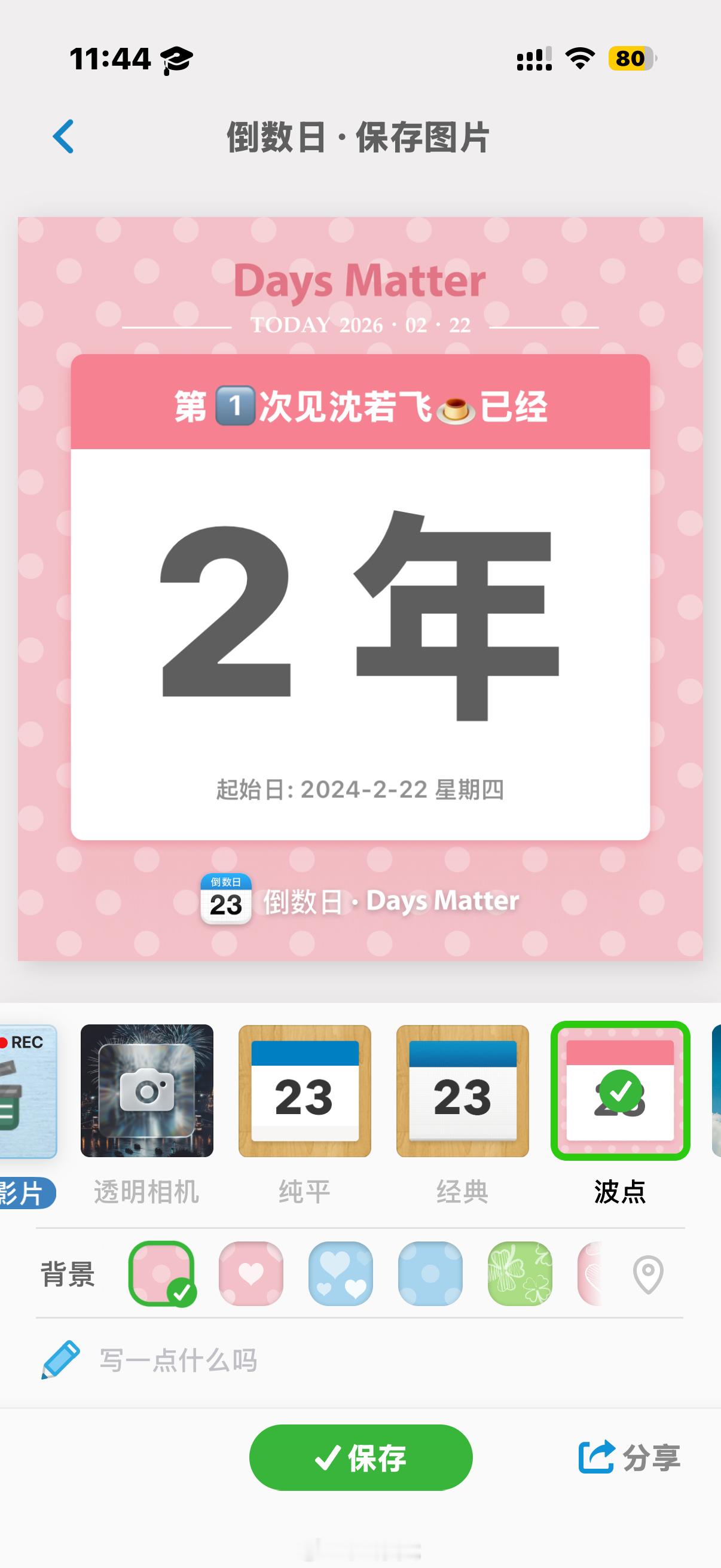 嗯 对 就这样第一次看老点都两年了