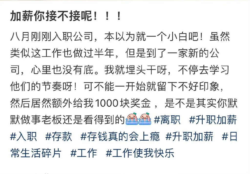 🐰：加薪你接不接呢！！！ ​ ​​​