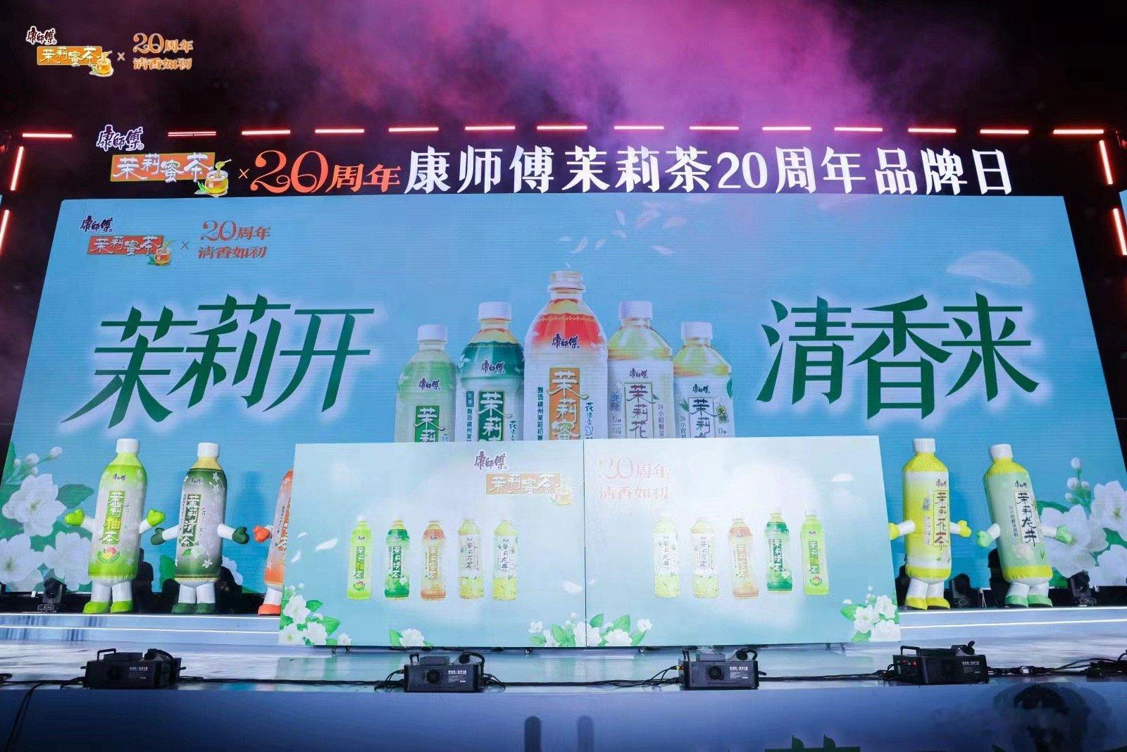 王心凌来了河南也得说中不中康师傅茉莉茶20周年品牌日茉莉开 清香来20周年的这份