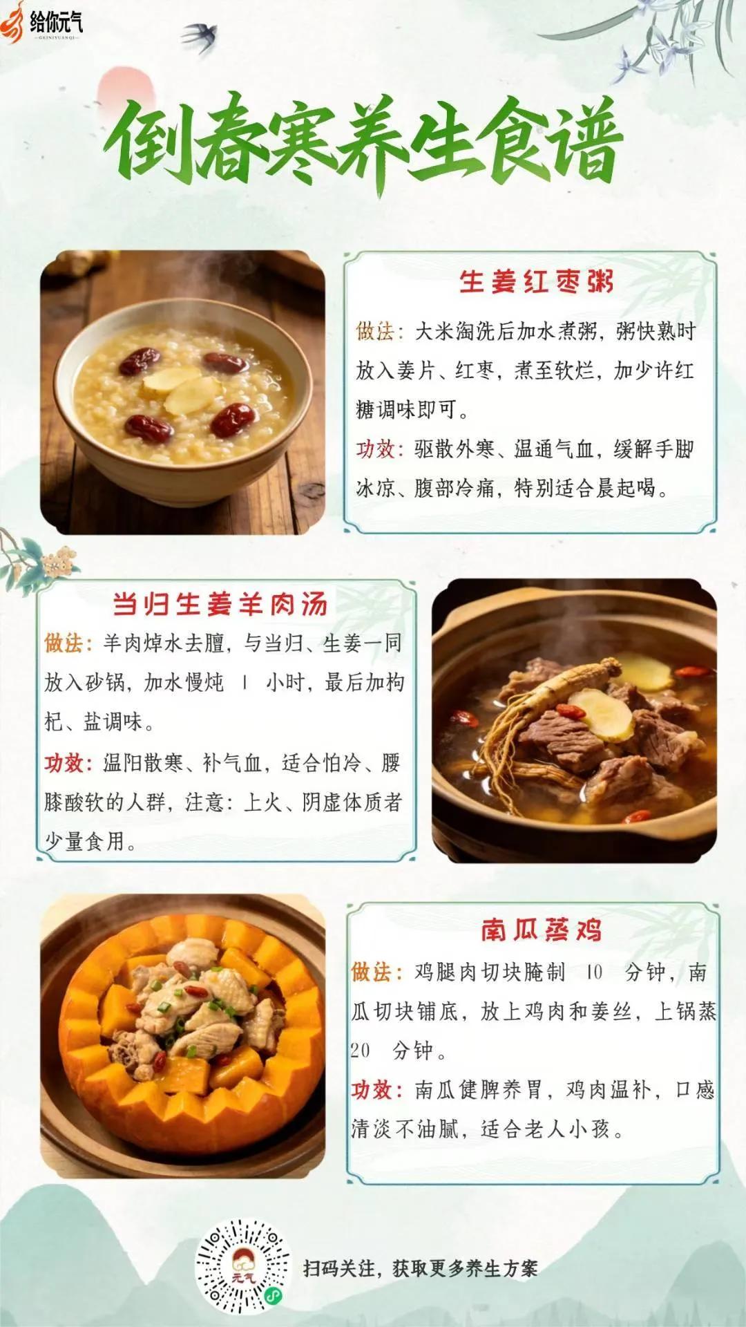 🍀春节养肝正当时，清淡少怒，早睡养心。
💦倒春寒忽冷忽热，
多喝暖汤、多吃温