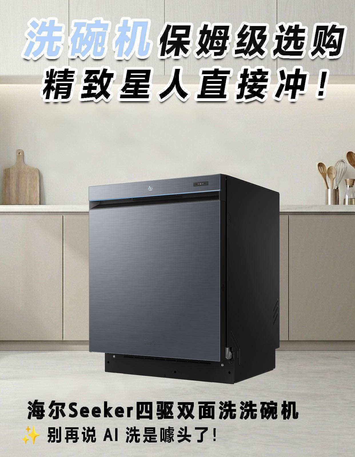 精致党福音！终于不用再纠结餐后洗碗了！
洗碗机总是有着太多顾虑：重油洗不干净、洗