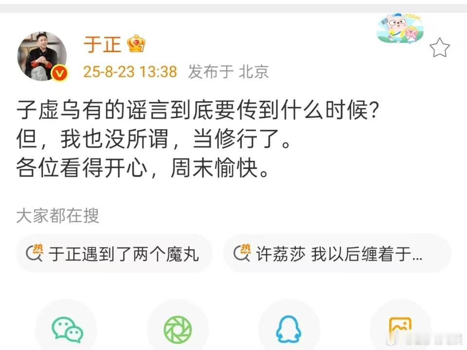于正看得开心周末愉快于正回复许荔莎于正回复许荔莎，看得开心周末愉快，[嘻嘻] ​