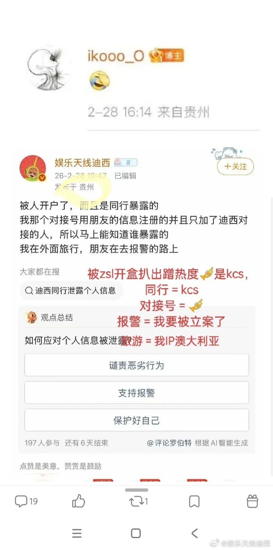 田栩宁粉丝你别删，热搜爆了并且事主已经被封号的事件直接造谣我，我ip就是因为在贵