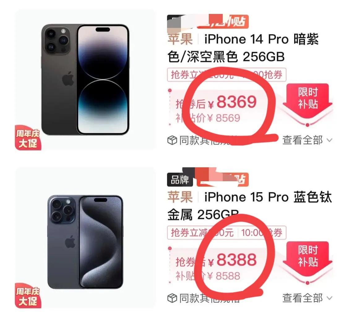 就离谱，现在14pro的价格已经和15pro旗鼓相当了。你们看价格应该也看得出来