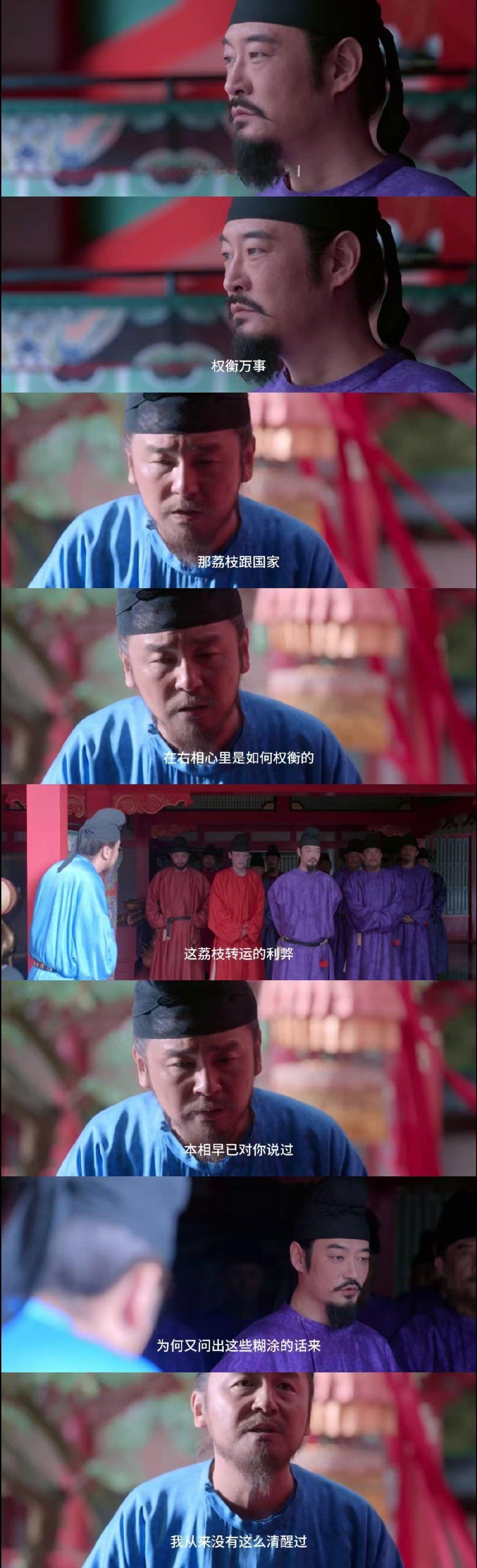 只有她尝到了李善德运来的荔枝 雷佳音诠释的李善德在《长安的荔枝》里，被贬岭南后历