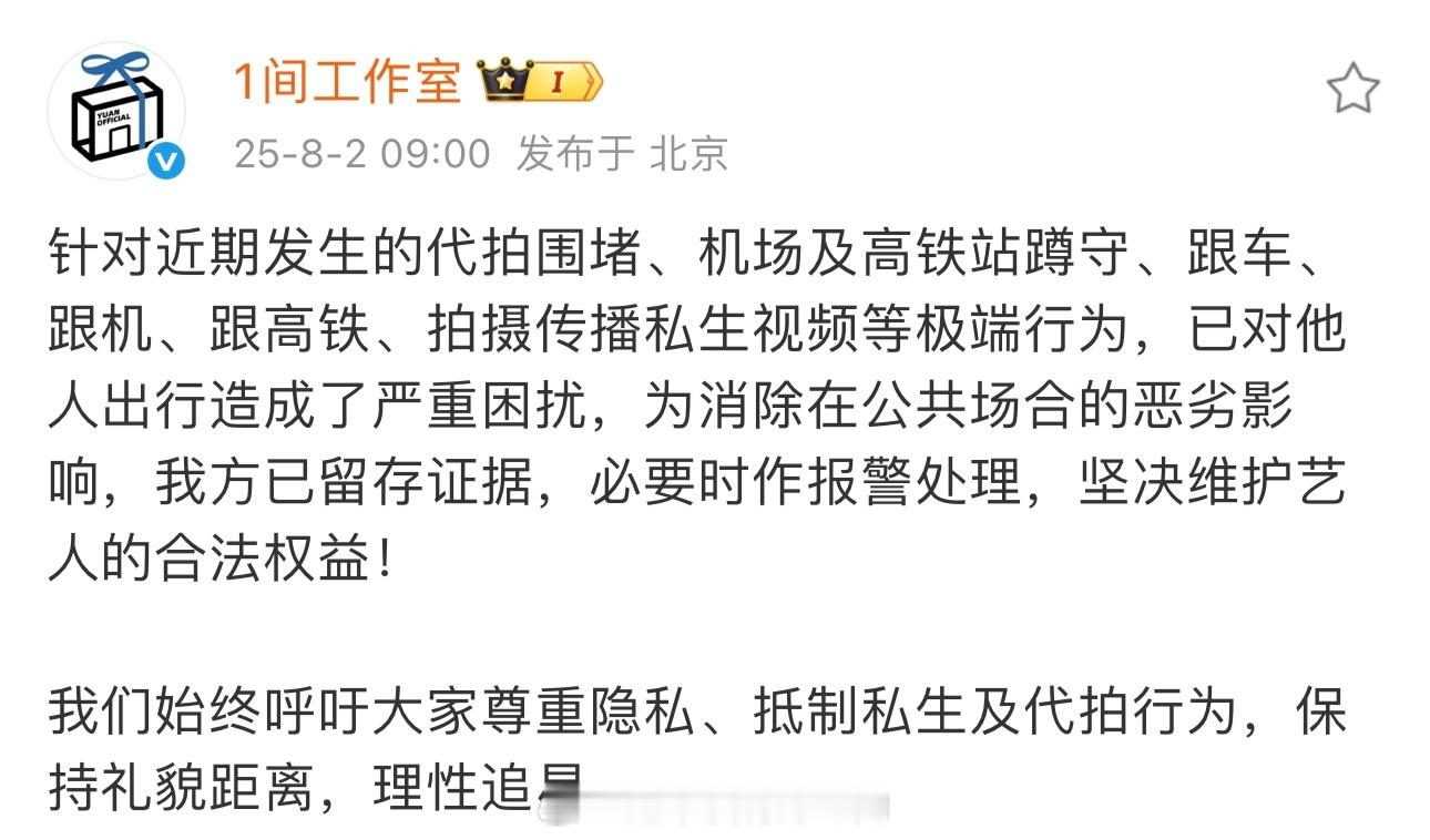 陈哲远工作室呼吁抵制私生代拍最好的爱是保持距离，请理智追星[加油] ​​​