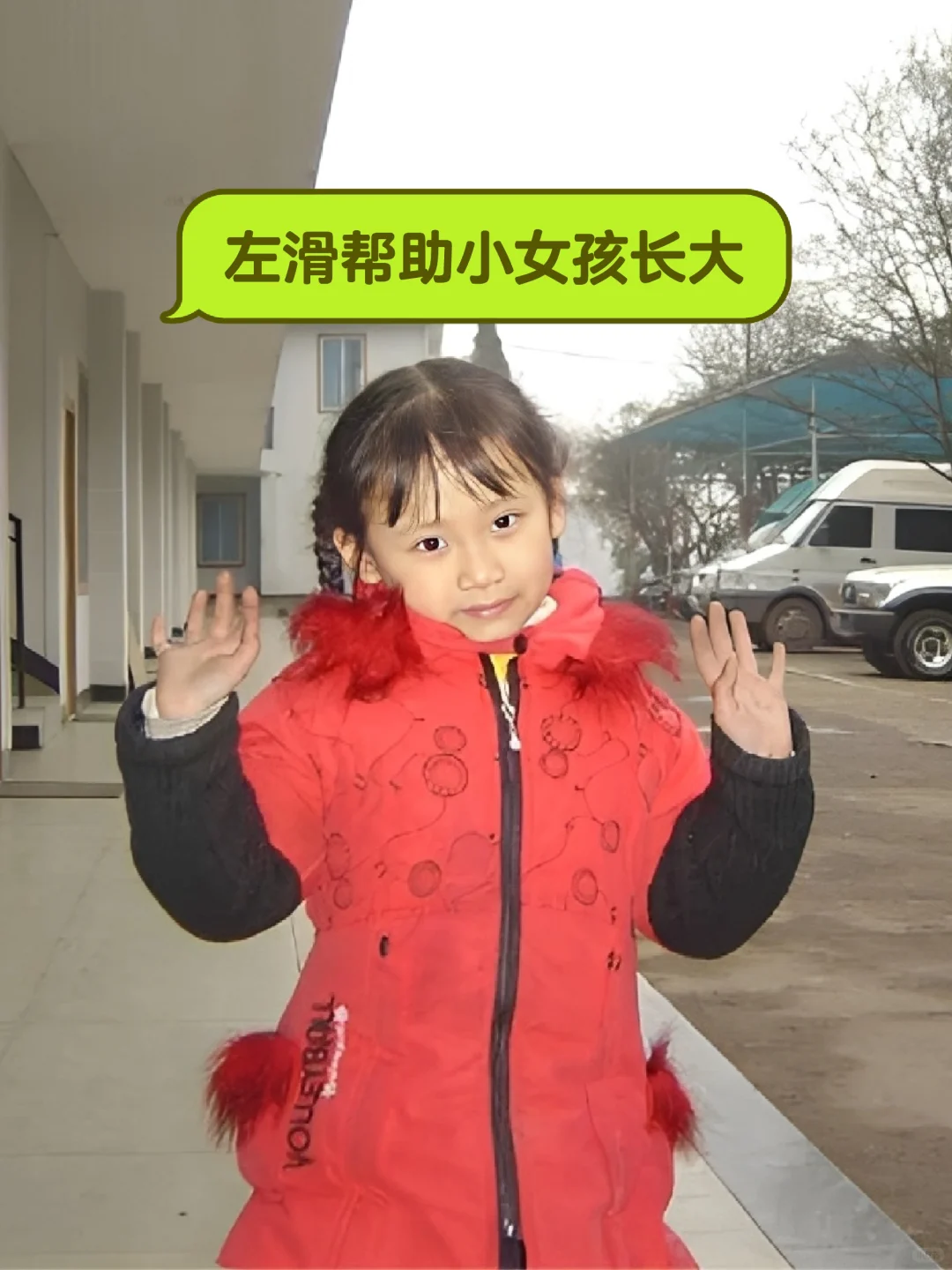 左滑帮助小女孩长大