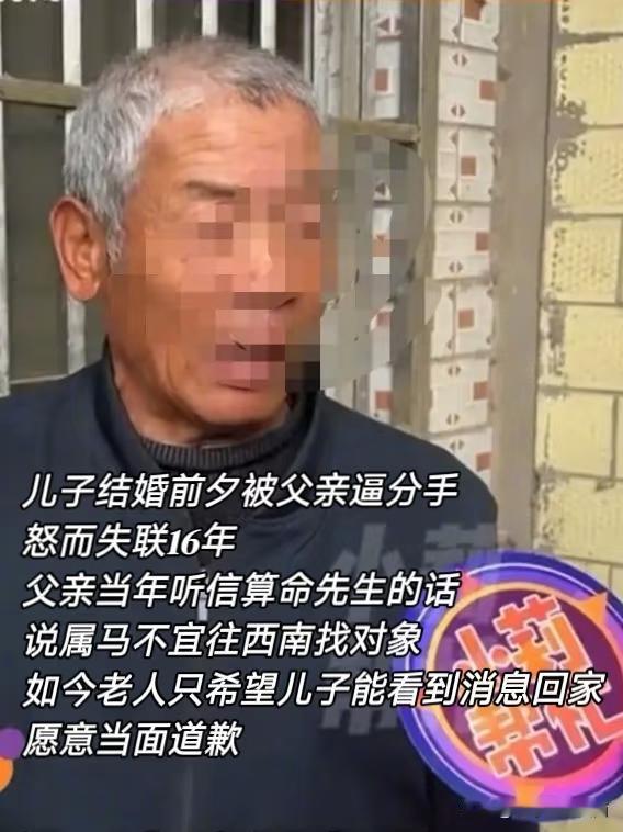 【一句算命话，毁了两段人生，这哪是亲情，是裹着糖的砒霜！】
刷到郑州刘大爷寻子的