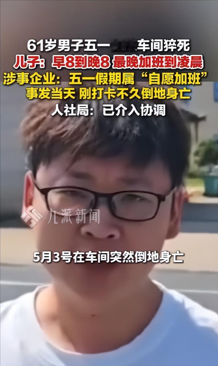 5月3日，江西樟树，61岁男子刚从武汉看完孙子，连夜赶回药厂自愿加班，连续两个月