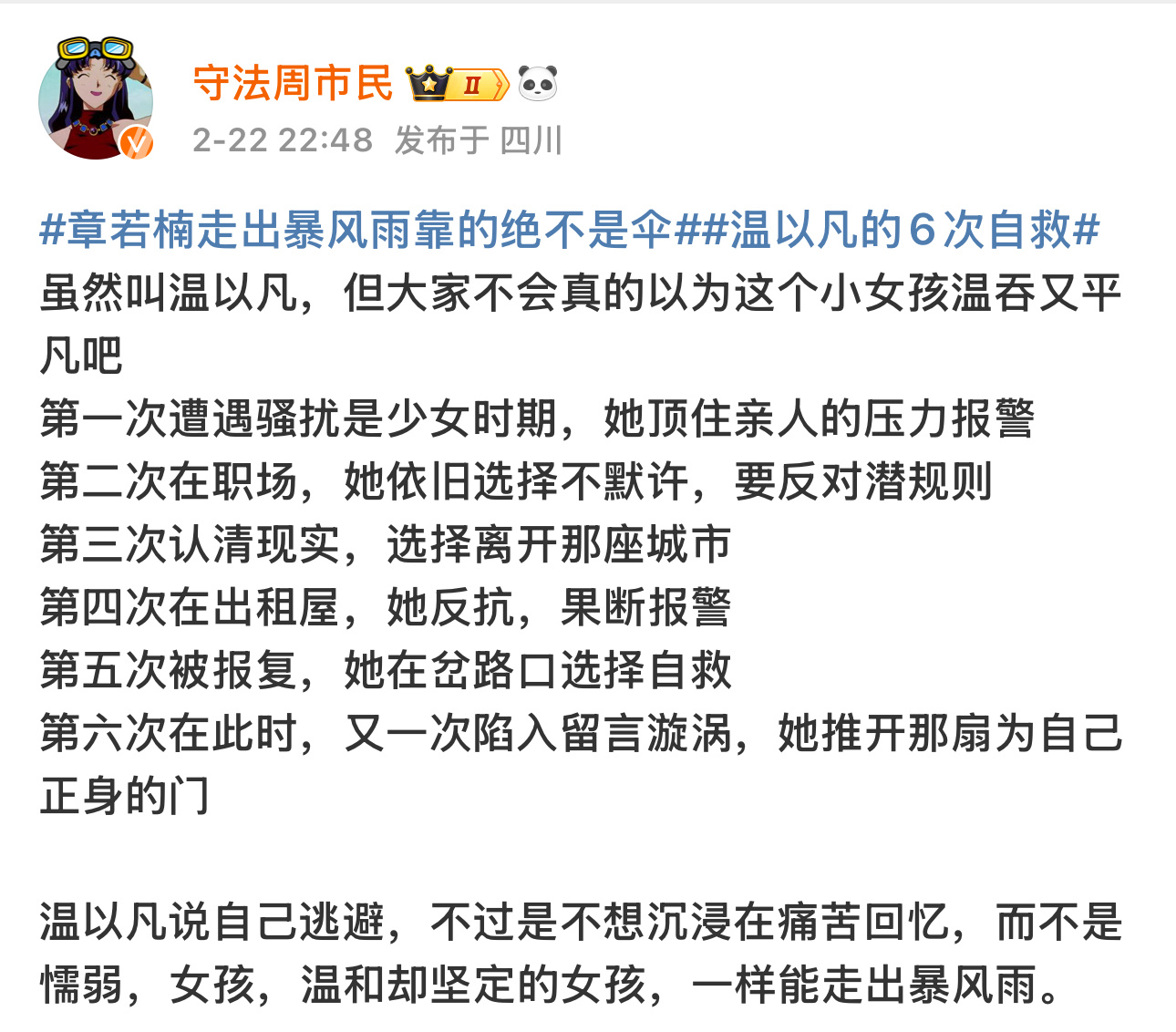 章若楠走出暴风雨靠的绝不是伞  温以凡的6次自救  还有反击舍友琳琳让她走捷径的