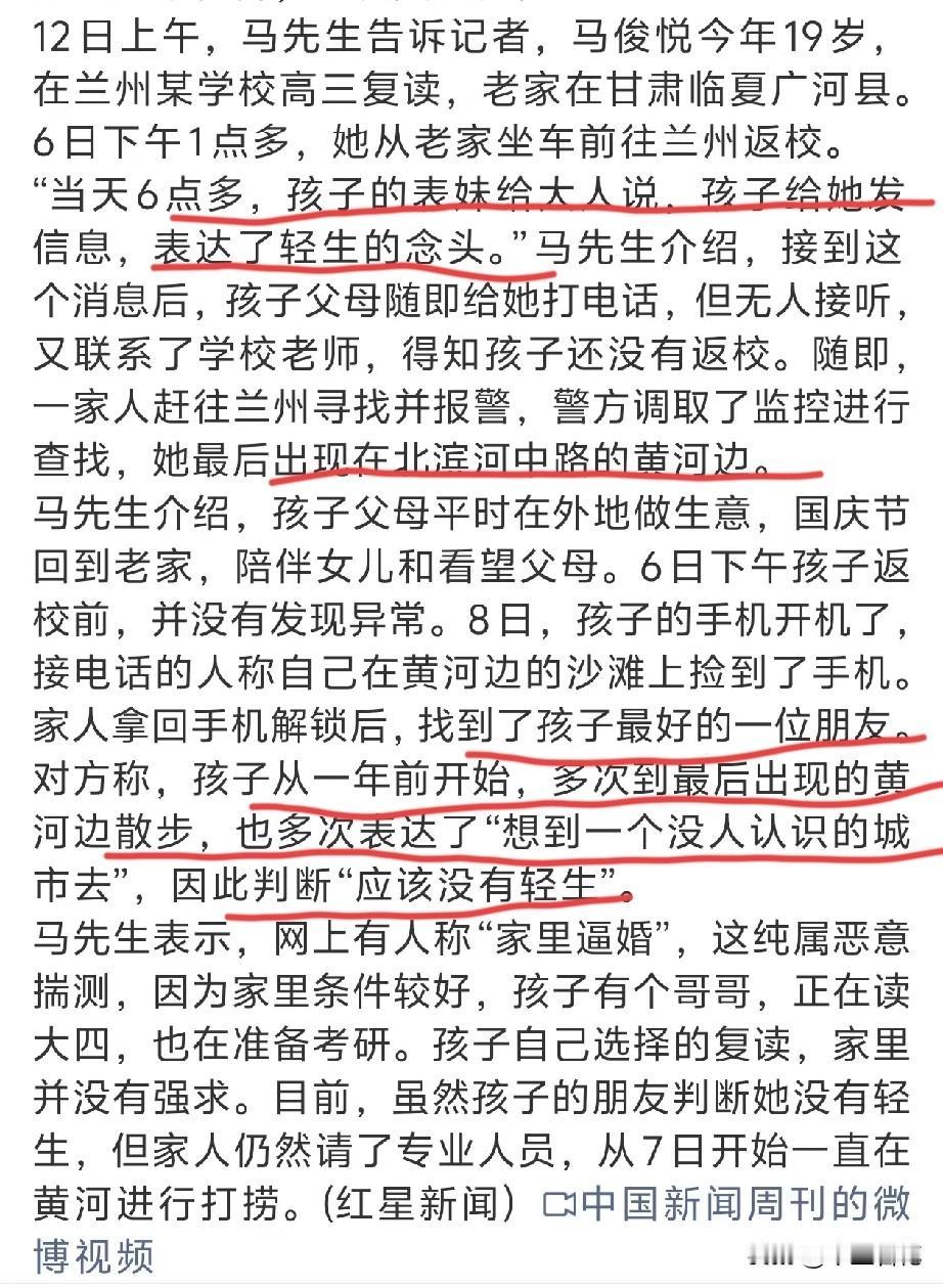 19岁女生在兰州黄河边失联这事又有新的细节披露出来了，女生失联当天的傍晚6点多曾