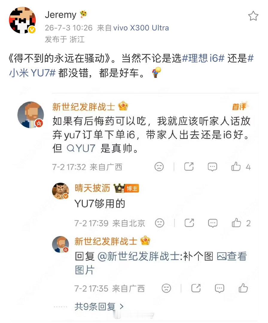 买车，其实是买“气质”。拿理想 i6和小米 YU7来说，这两辆完全是两个世界的产