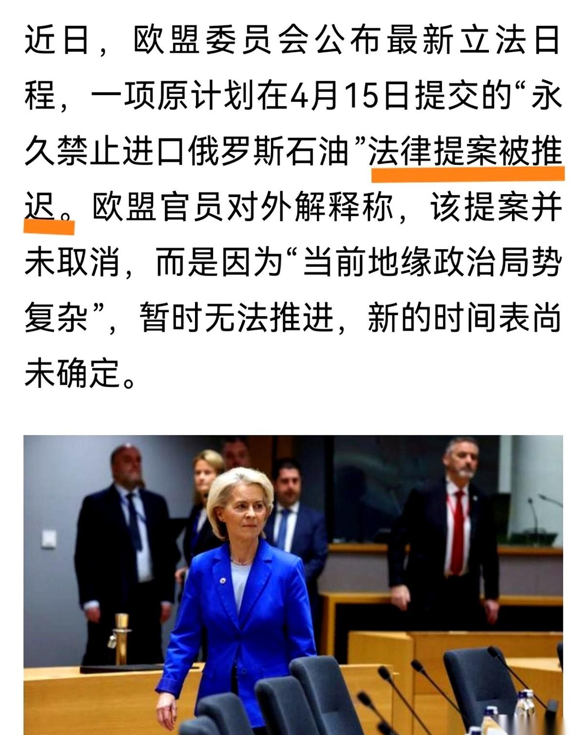 欧盟那份“永久禁止进口俄罗斯原油”的法案，说是推迟，其实文件往桌子底下一塞，就没