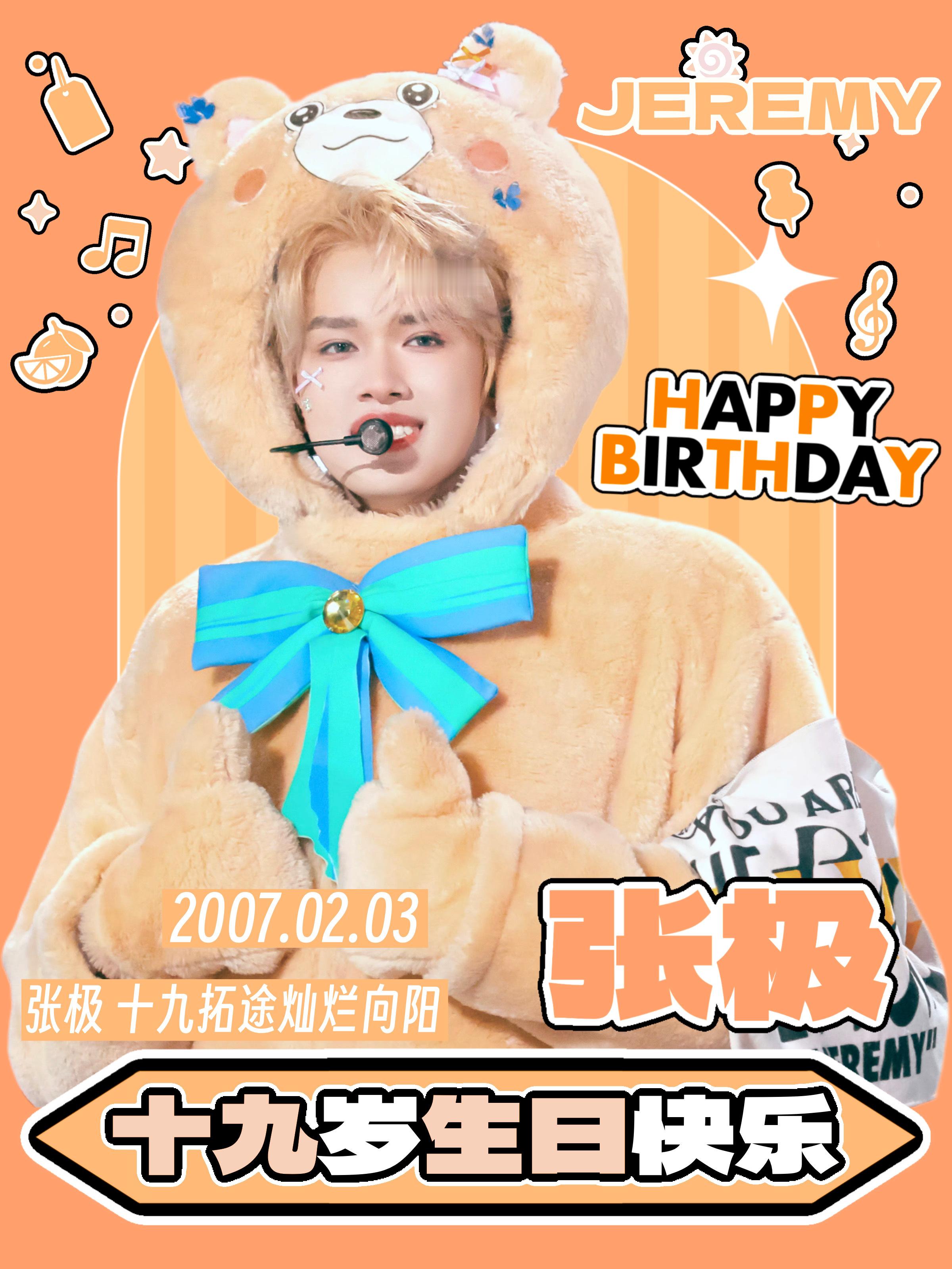 张极十九岁生日快乐 🍊张极 十九拓途灿烂向阳年华是温柔的笔墨，将坚持与热忱慢慢