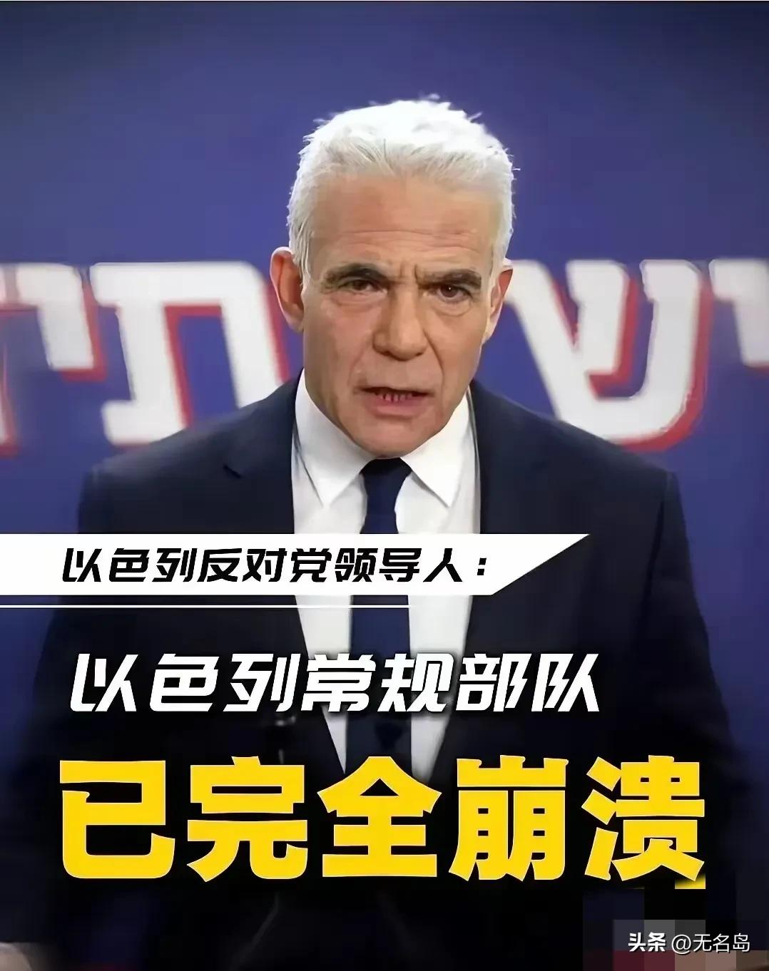 以色列政坛，突然有人把桌子“掀了”。反对派领袖拉皮德，直接对着全国的镜头，几乎是