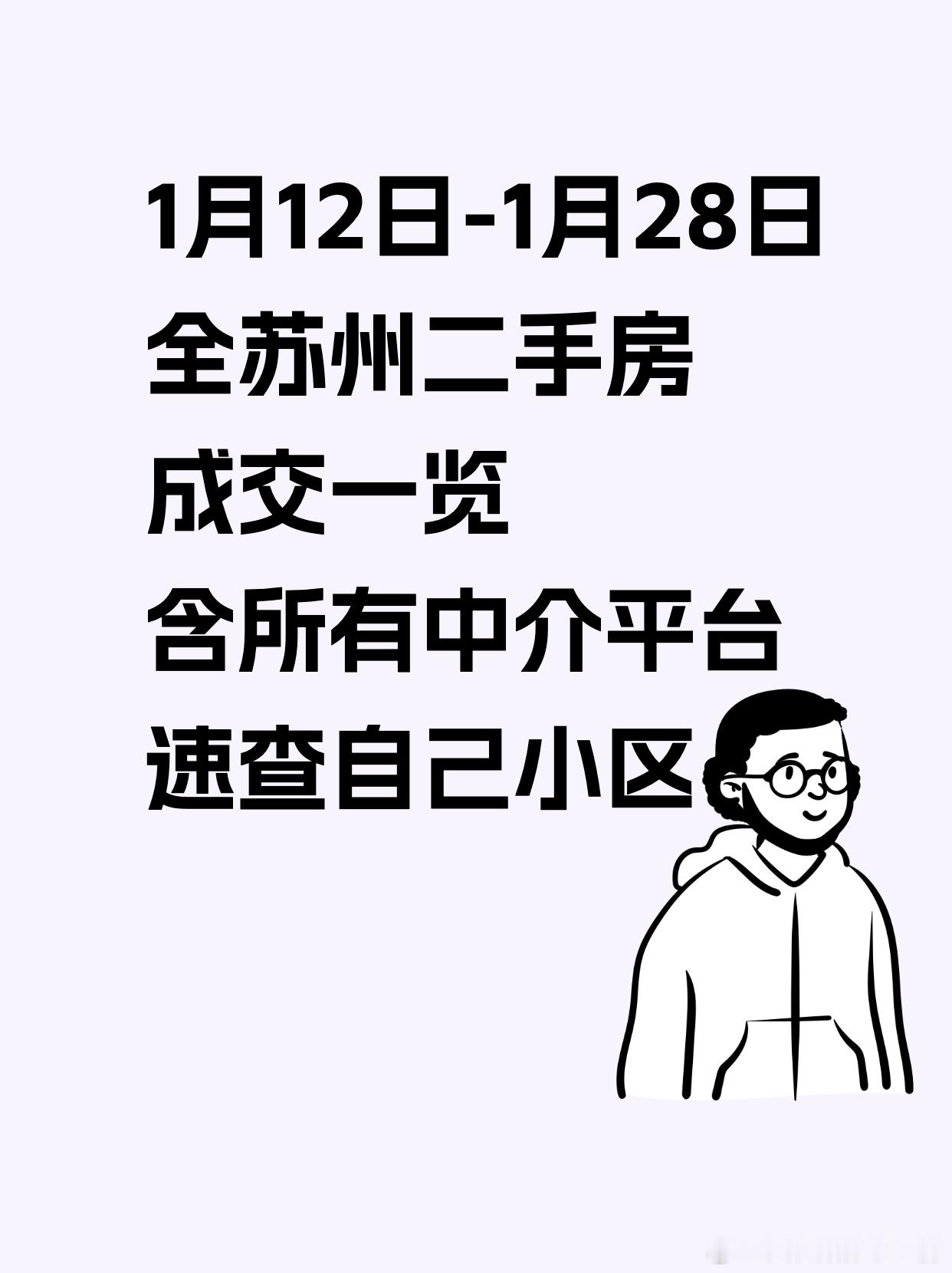 二手成家量还是蛮活跃的这里只说园区吧仅仅上周林溪雅苑卖了4套，唐宁府3套，仁恒海