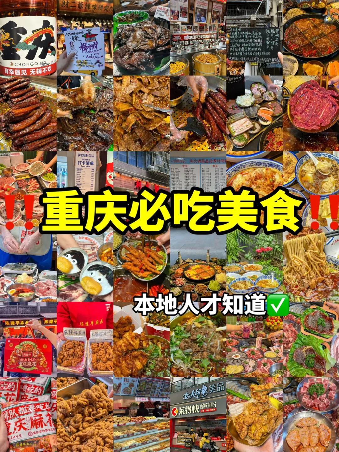 《重庆本地人不需要营销的老店🌶》