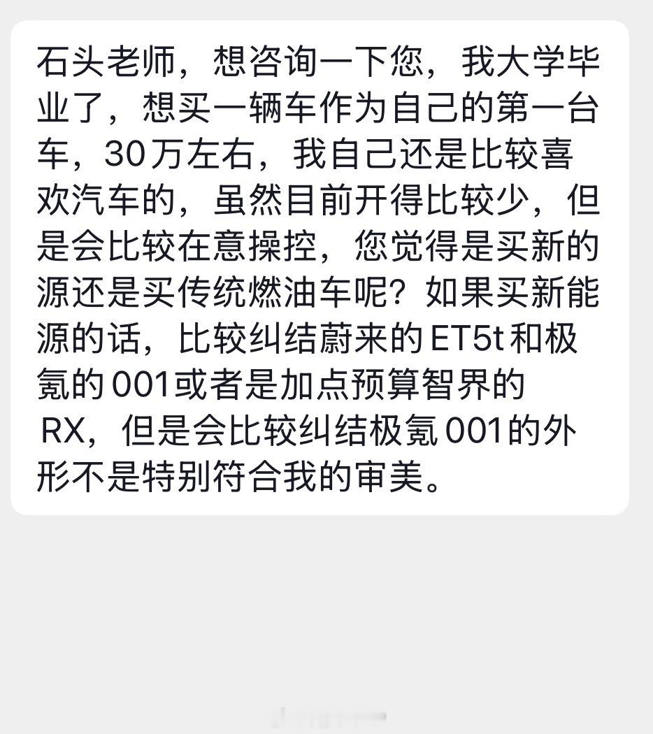 30万预算，喜欢操控，大学毕业的第一台车，选油车还是电车？这条件我是真羡慕了，毕