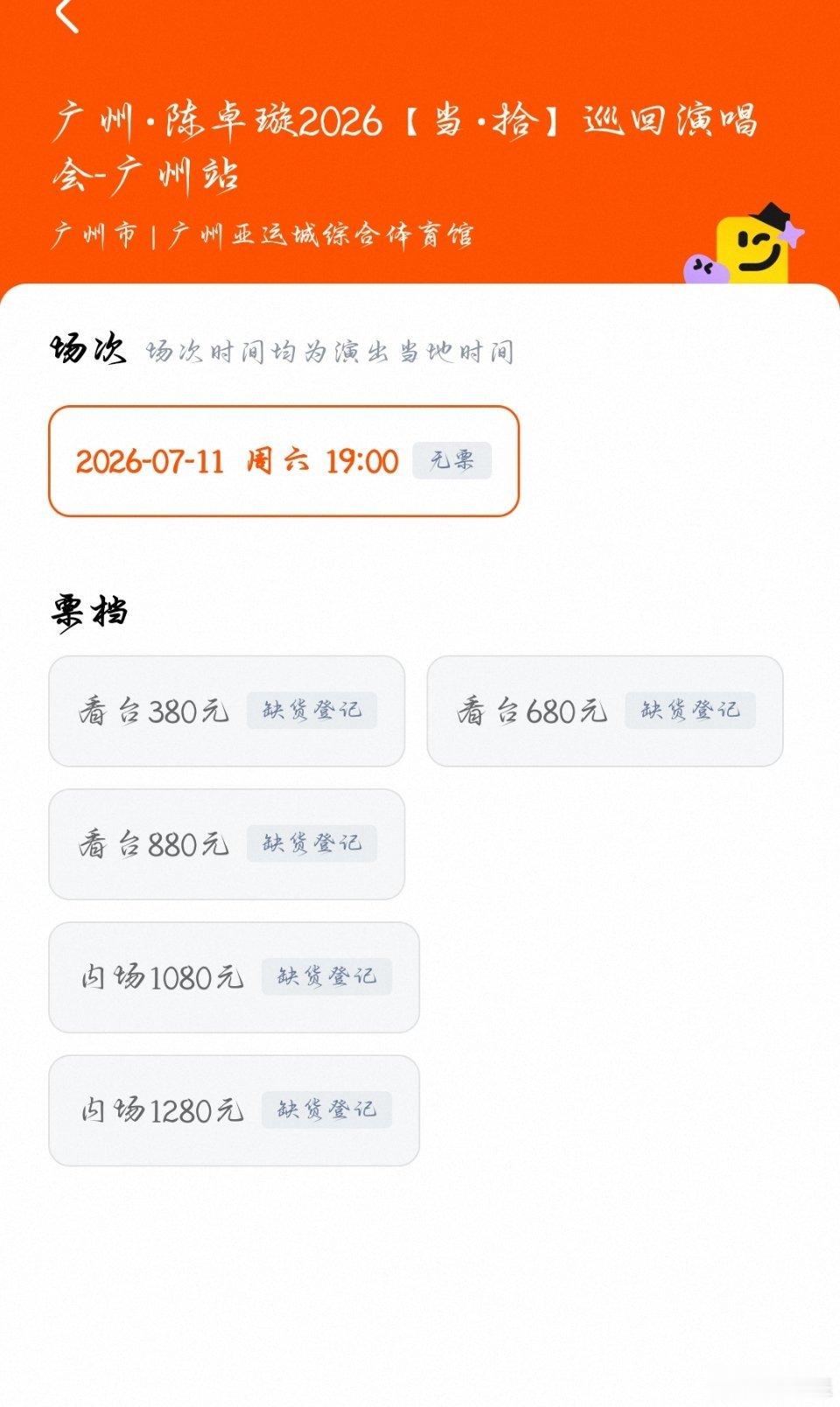 陈卓璇 至此，陈卓璇广州演唱会票已全部售完 