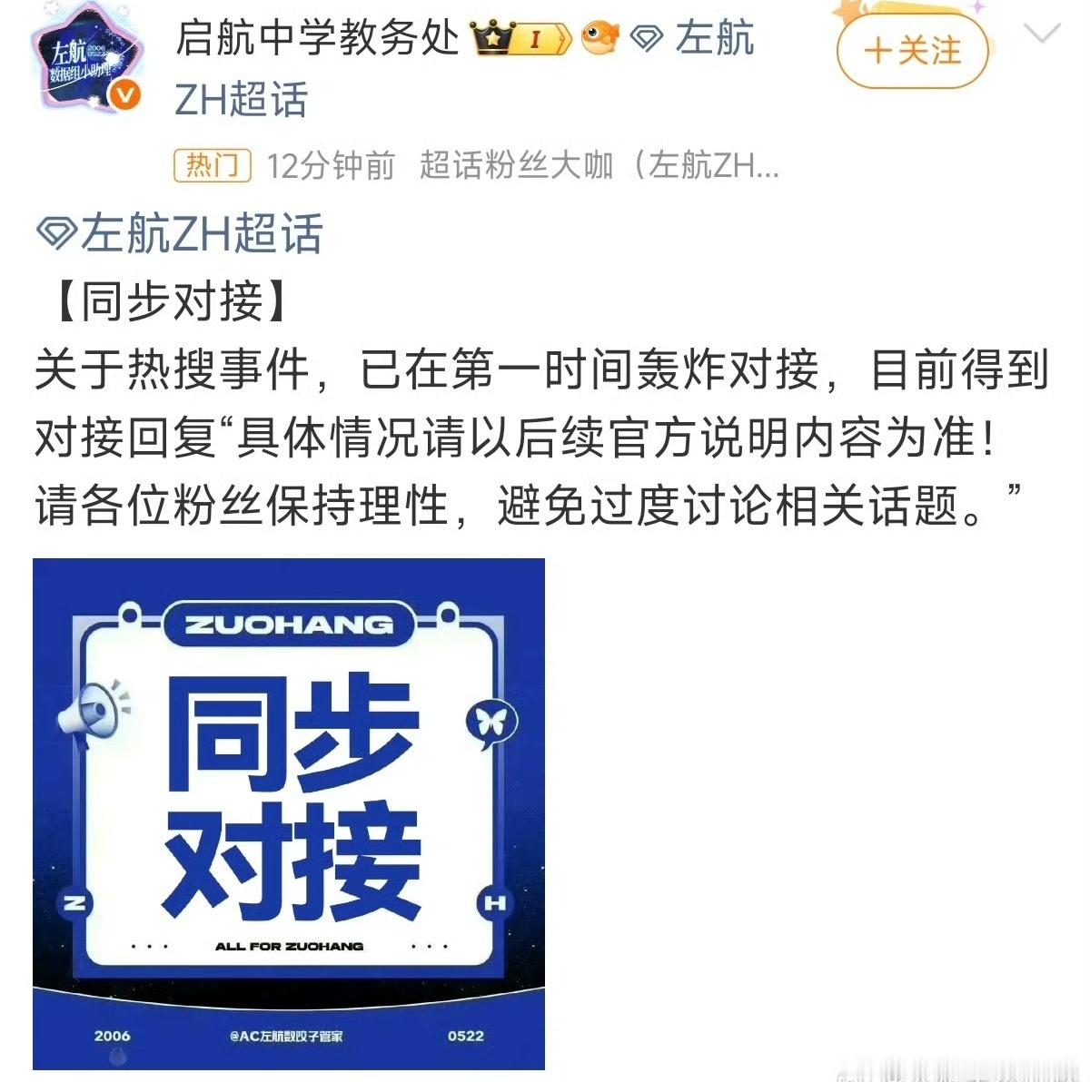 左航 撞人一张左航正脸图都没有，在轰炸对接等结果了 ​​​