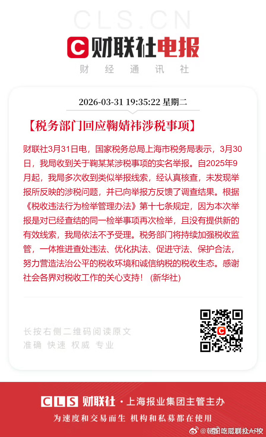 未发现鞠婧祎涉税问题最新消息：未发现鞠婧祎涉税问题！ 