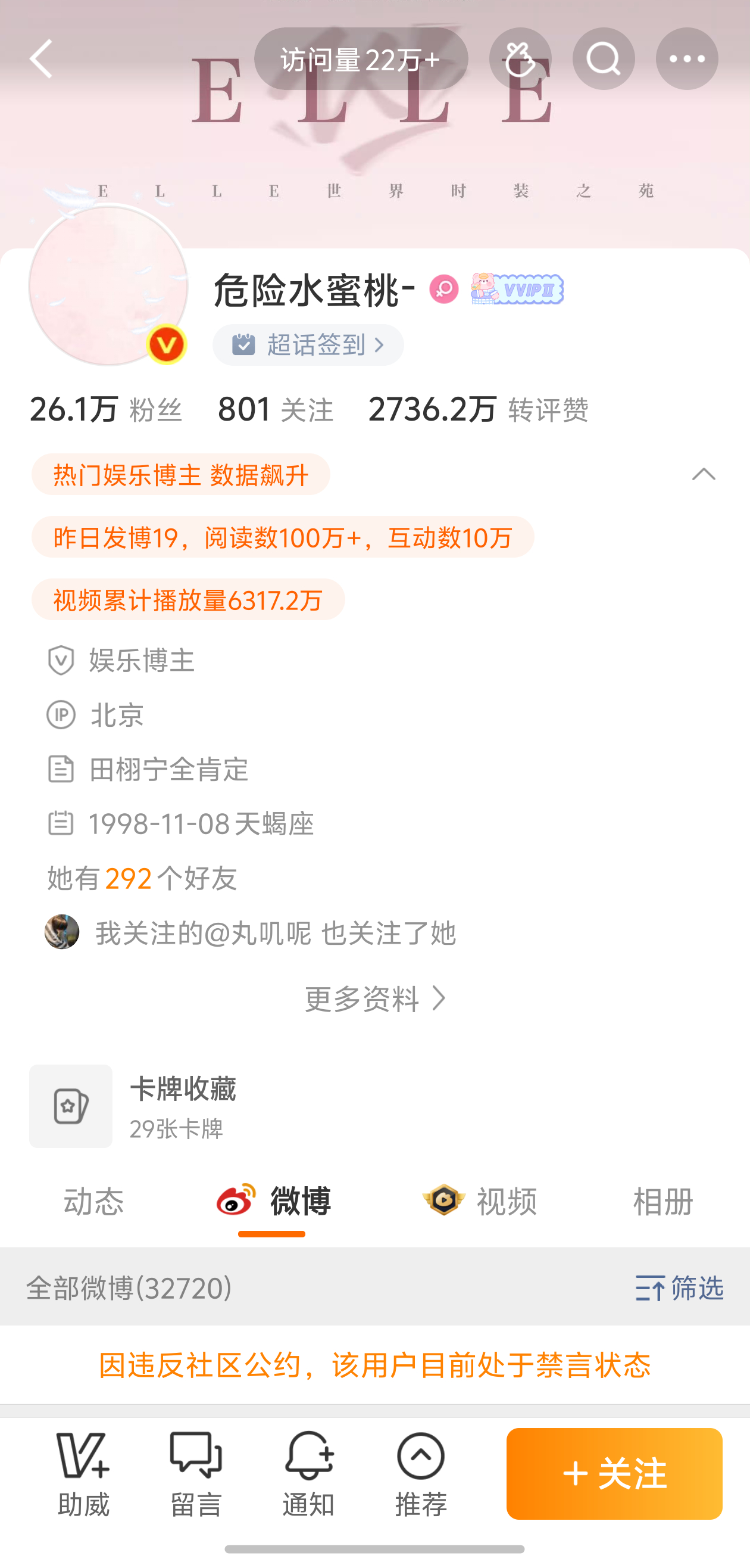发生什么事了田栩宁大粉咋都被禁言了？ 