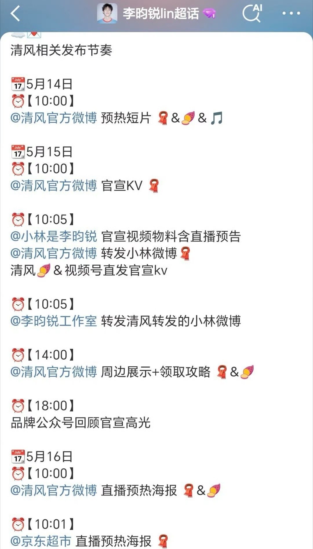 郑恺当初选角一致同意李昀锐李昀锐官宣预热清风品牌代言人，国民商务又又又+1 ，本